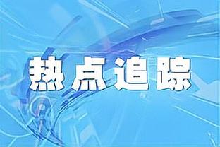 探长：年龄是马尚&威姆斯的最大敌人 杜锋排兵布阵最受考验